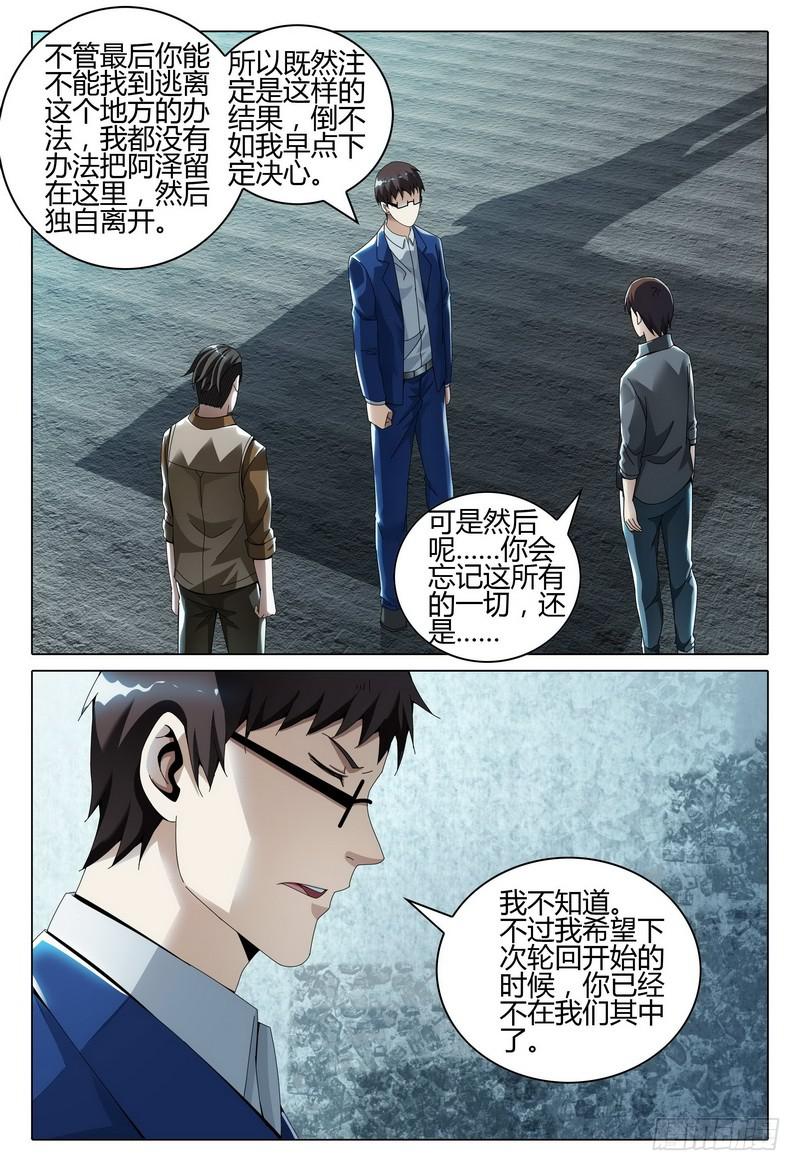 🍴极乐世界 217.生与死 第14页