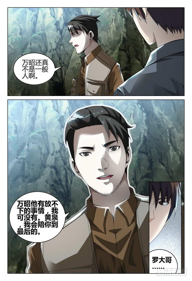 🍴极乐世界 217.生与死 第16页