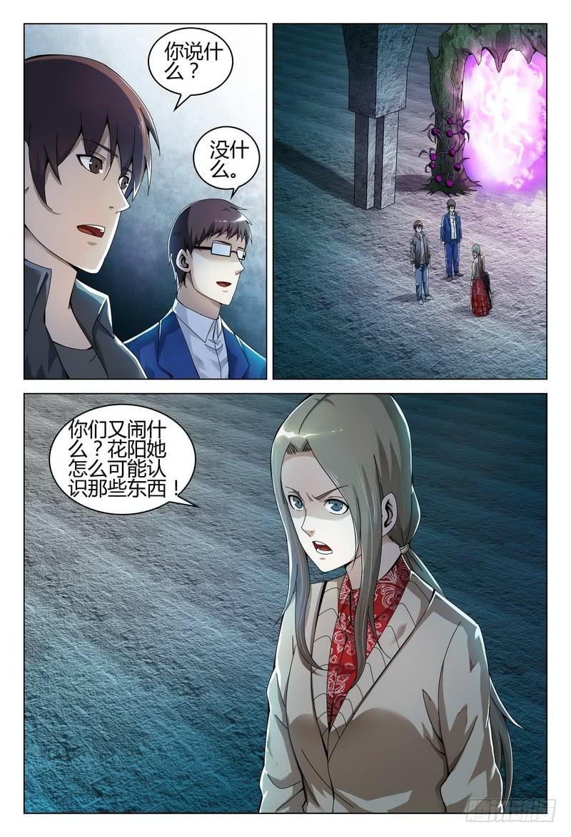 🍴极乐世界 217.生与死 第3页