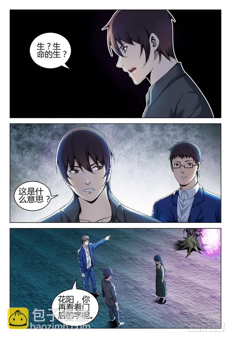 🍴极乐世界 217.生与死 第6页