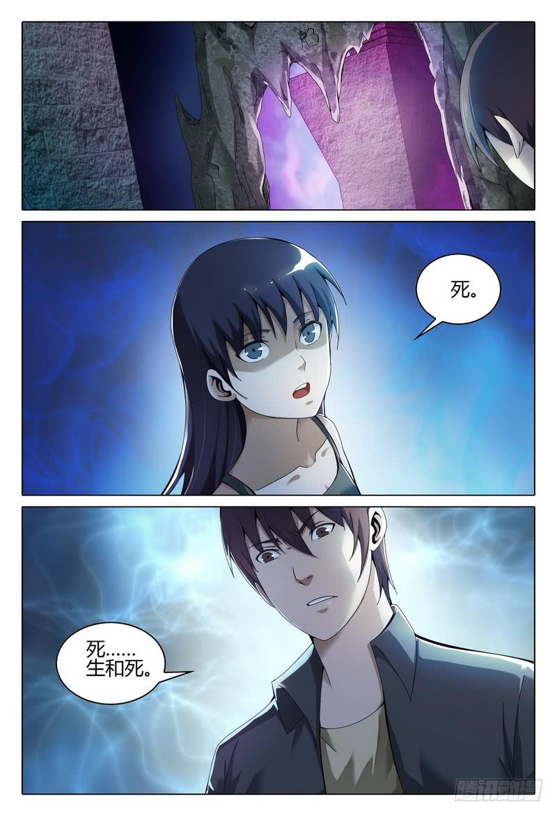 🍴极乐世界 217.生与死 第7页