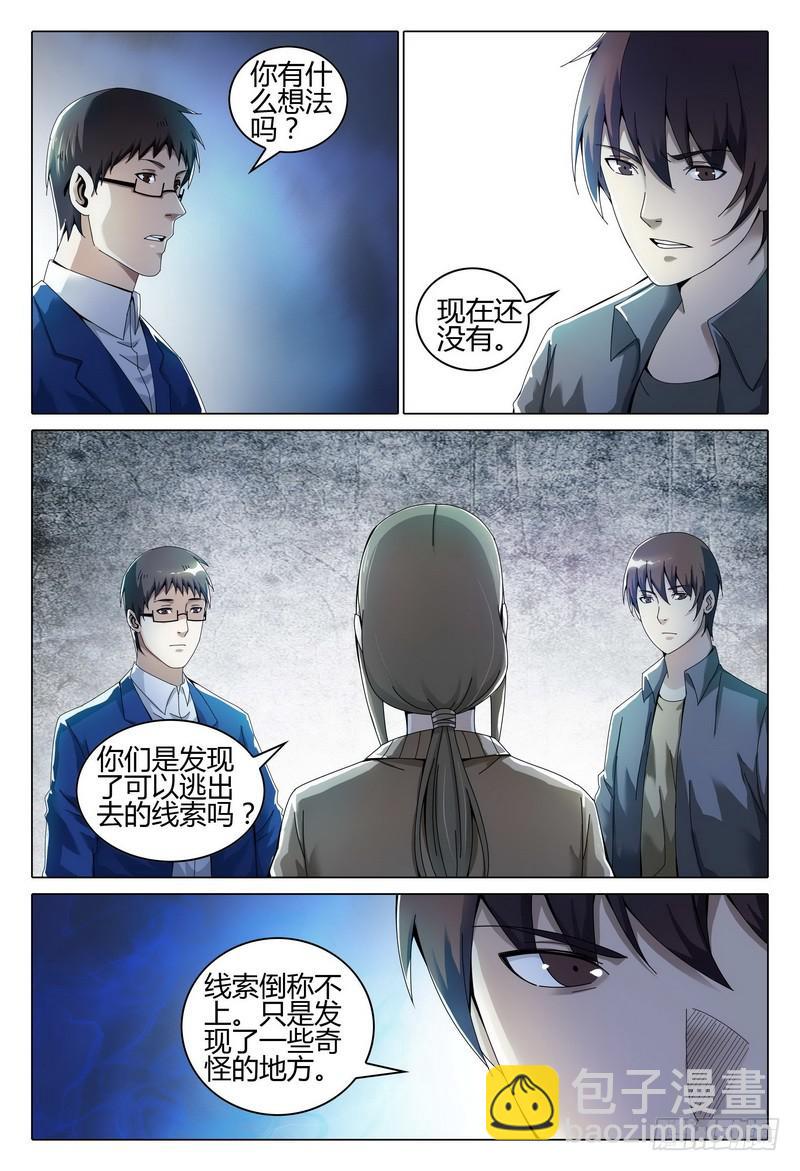 🍴极乐世界 217.生与死 第8页