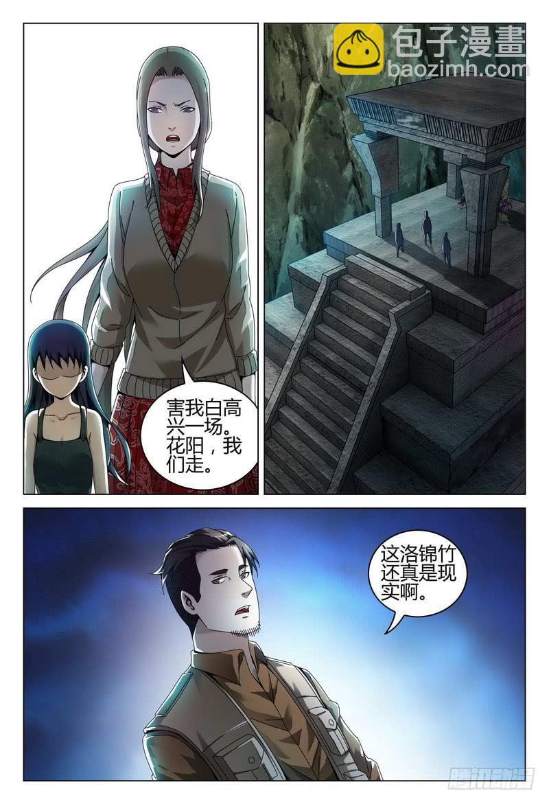 🍴极乐世界 217.生与死 第9页
