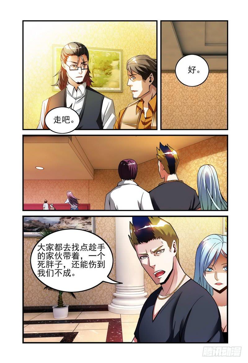 🍴极乐世界 23终曲变调（上） 第1页