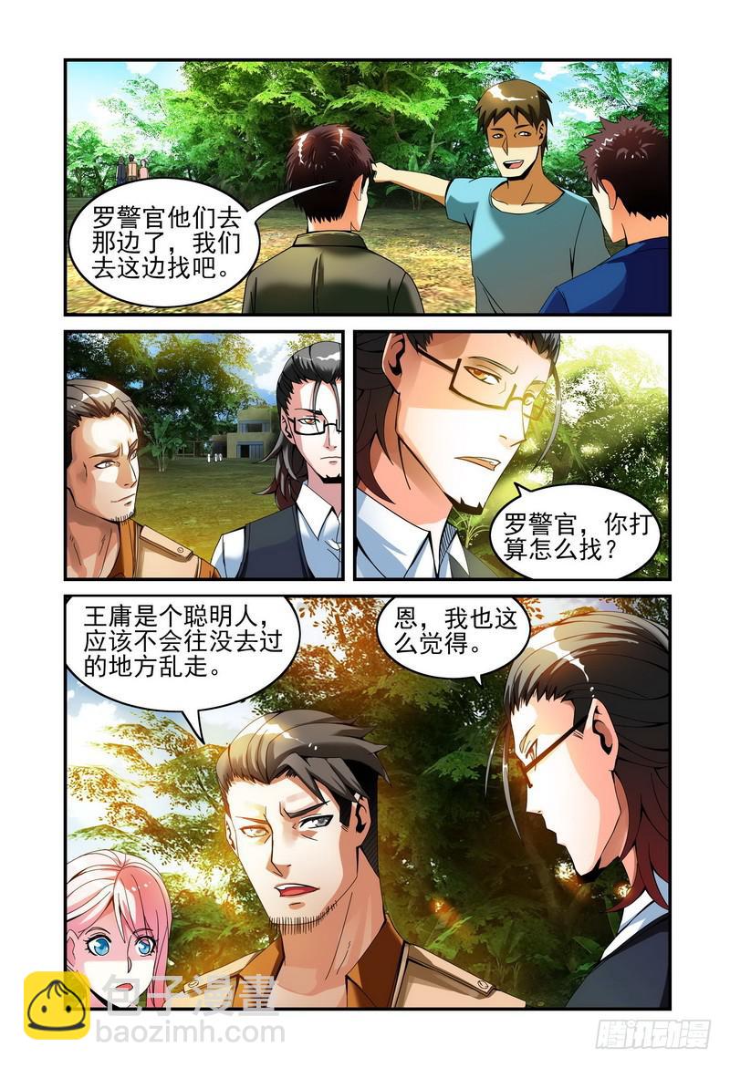 🍴极乐世界 23终曲变调（上） 第4页