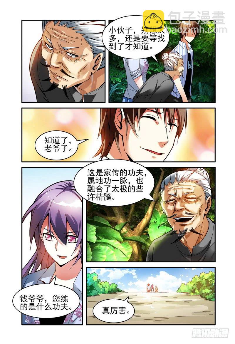 🍴极乐世界 23终曲变调（上） 第7页