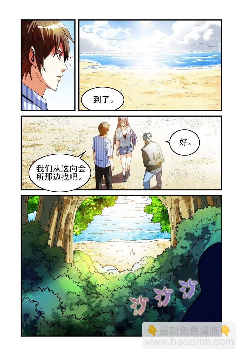 🍴极乐世界 23终曲变调（上） 第8页