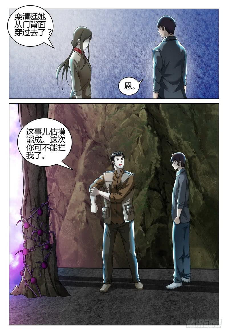🍴极乐世界 223.反其道而行之 第4页