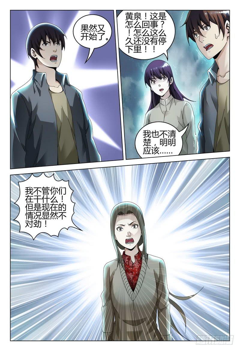 🍴极乐世界 223.反其道而行之 第7页