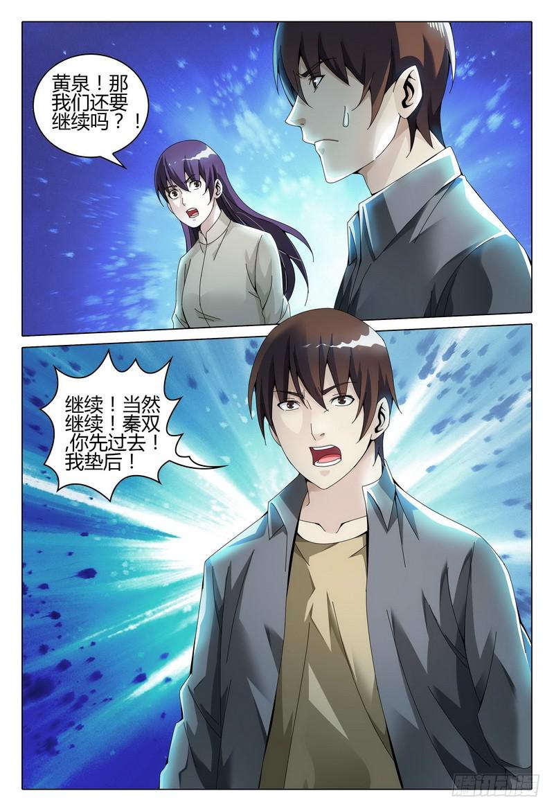 🍴极乐世界 223.反其道而行之 第8页