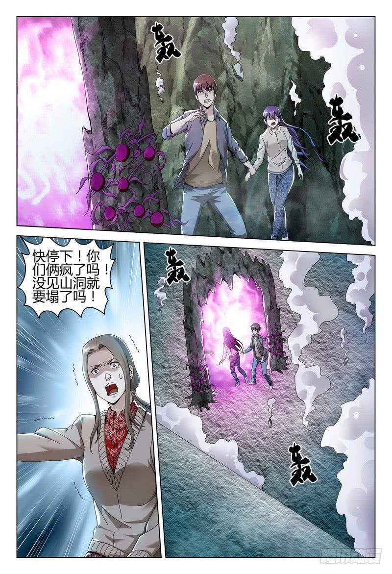 🍴极乐世界 223.反其道而行之 第9页