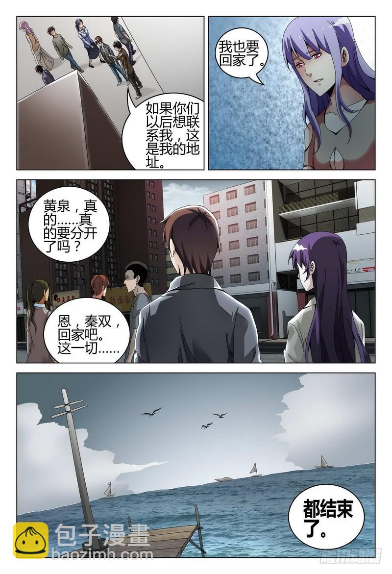 🍴极乐世界 225.结束了吗？ 第10页