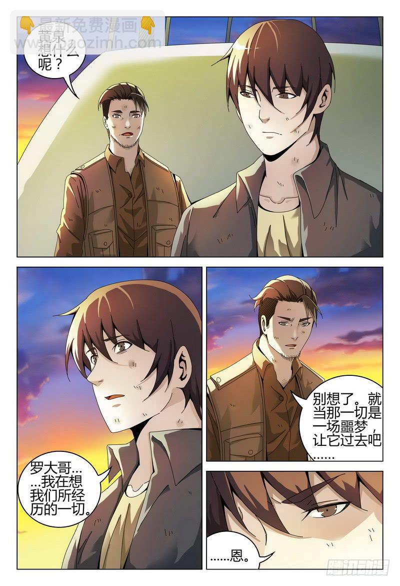 🍴极乐世界 225.结束了吗？ 第6页