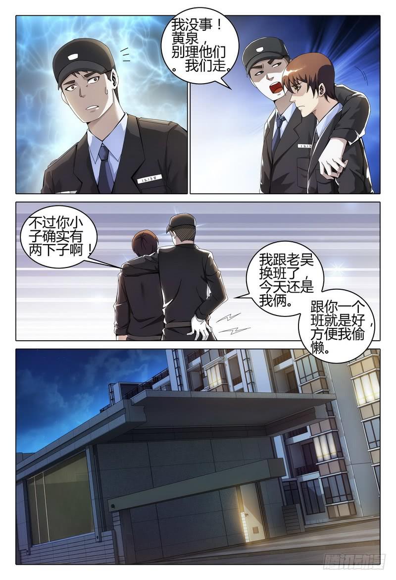 🍴极乐世界 227.心事 第12页