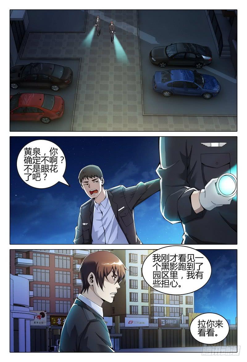 🍴极乐世界 227.心事 第14页