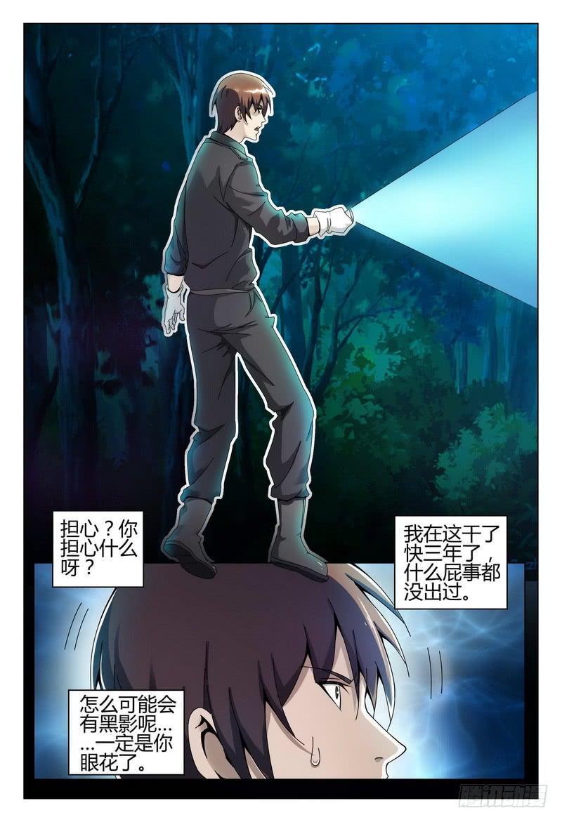 🍴极乐世界 227.心事 第15页