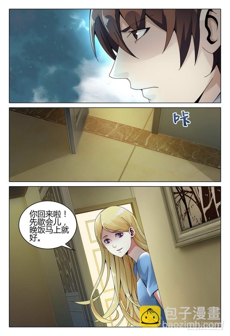 🍴极乐世界 227.心事 第4页