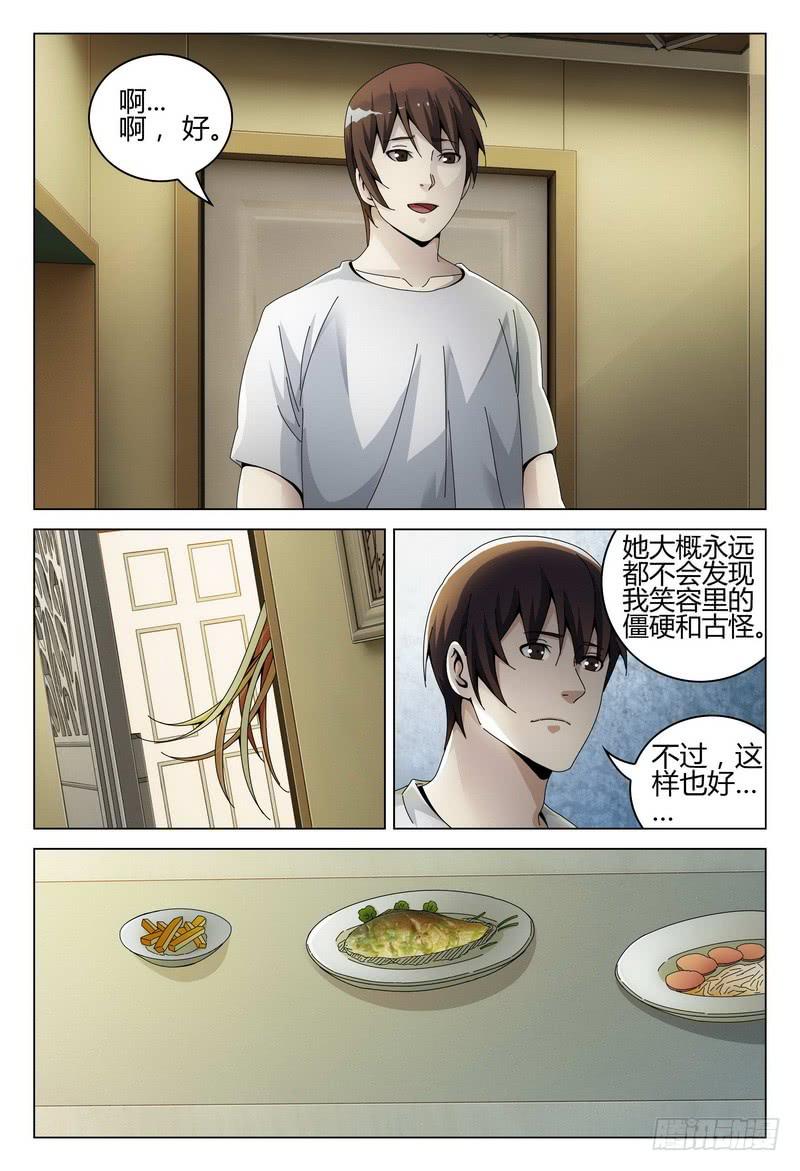 🍴极乐世界 227.心事 第5页