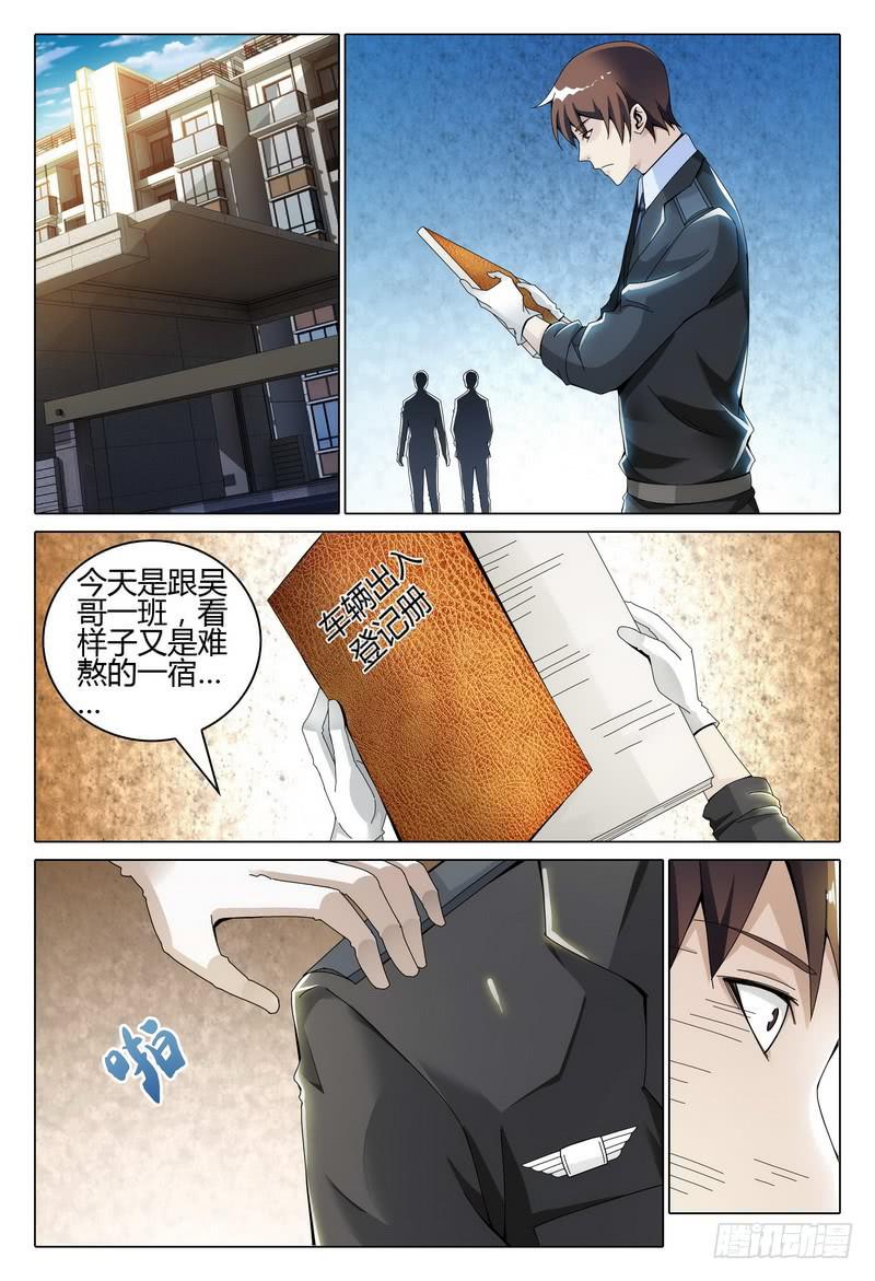 🍴极乐世界 227.心事 第8页