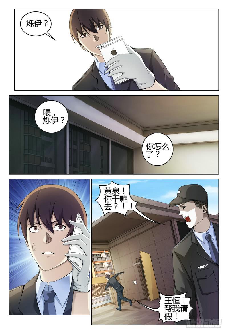 🍴极乐世界 229.孟烁伊 第10页