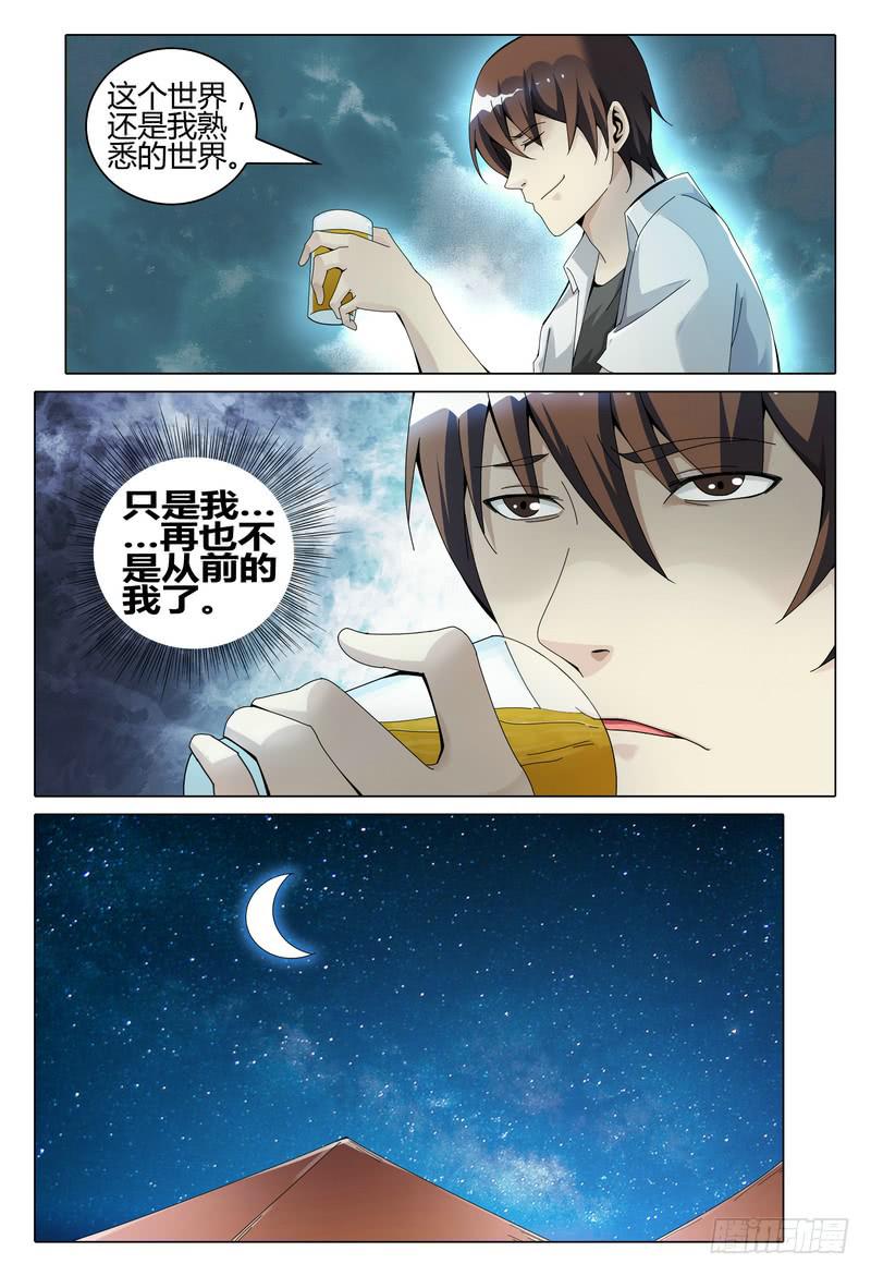 🍴极乐世界 229.孟烁伊 第5页