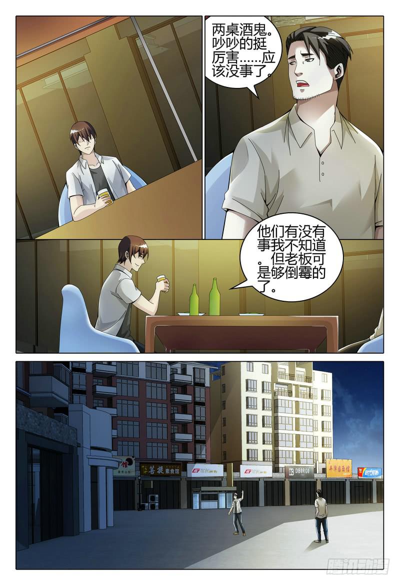 🍴极乐世界 229.孟烁伊 第6页