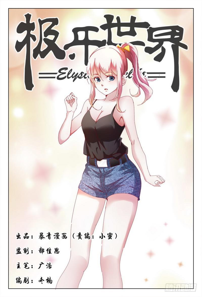 🍴极乐世界 231.困惑 第1页