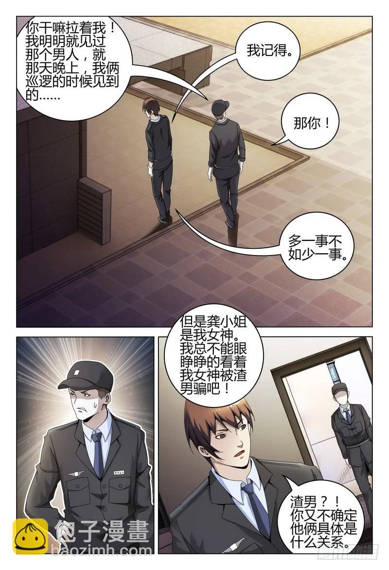 🍴极乐世界 231.困惑 第12页
