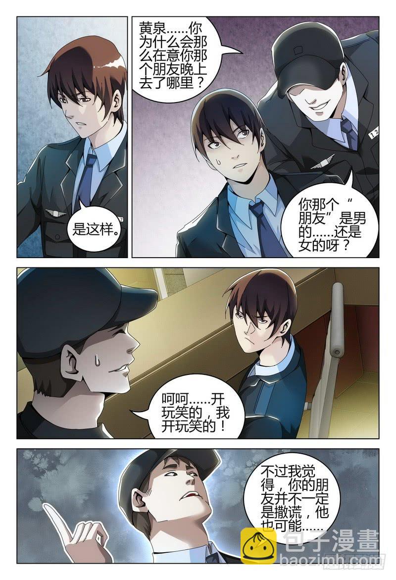 🍴极乐世界 231.困惑 第5页