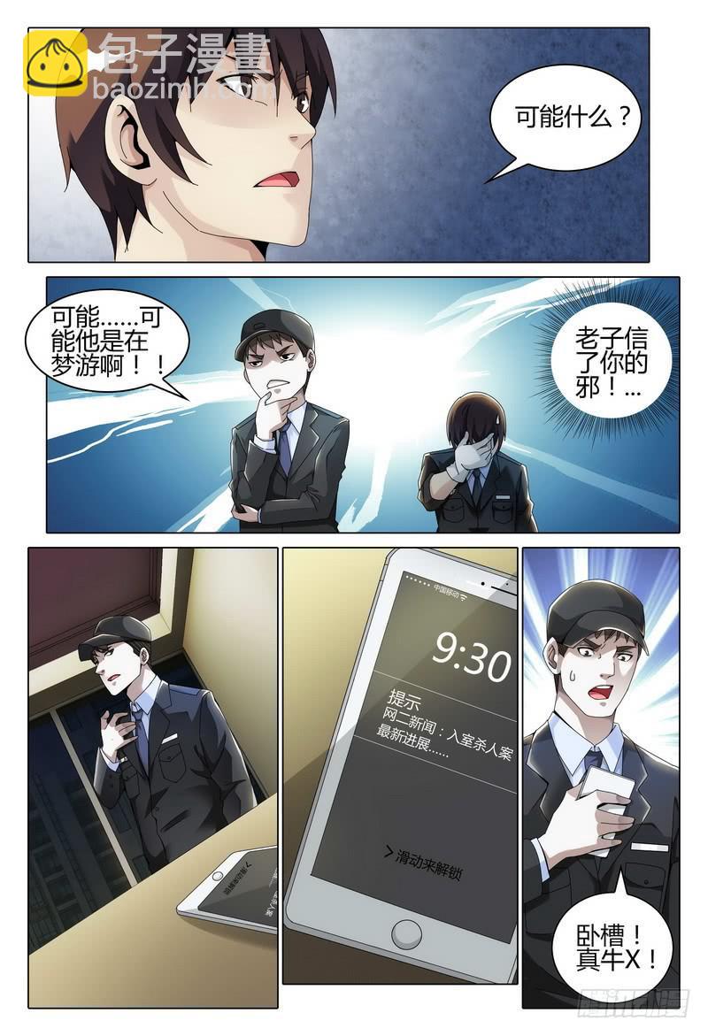 🍴极乐世界 231.困惑 第6页