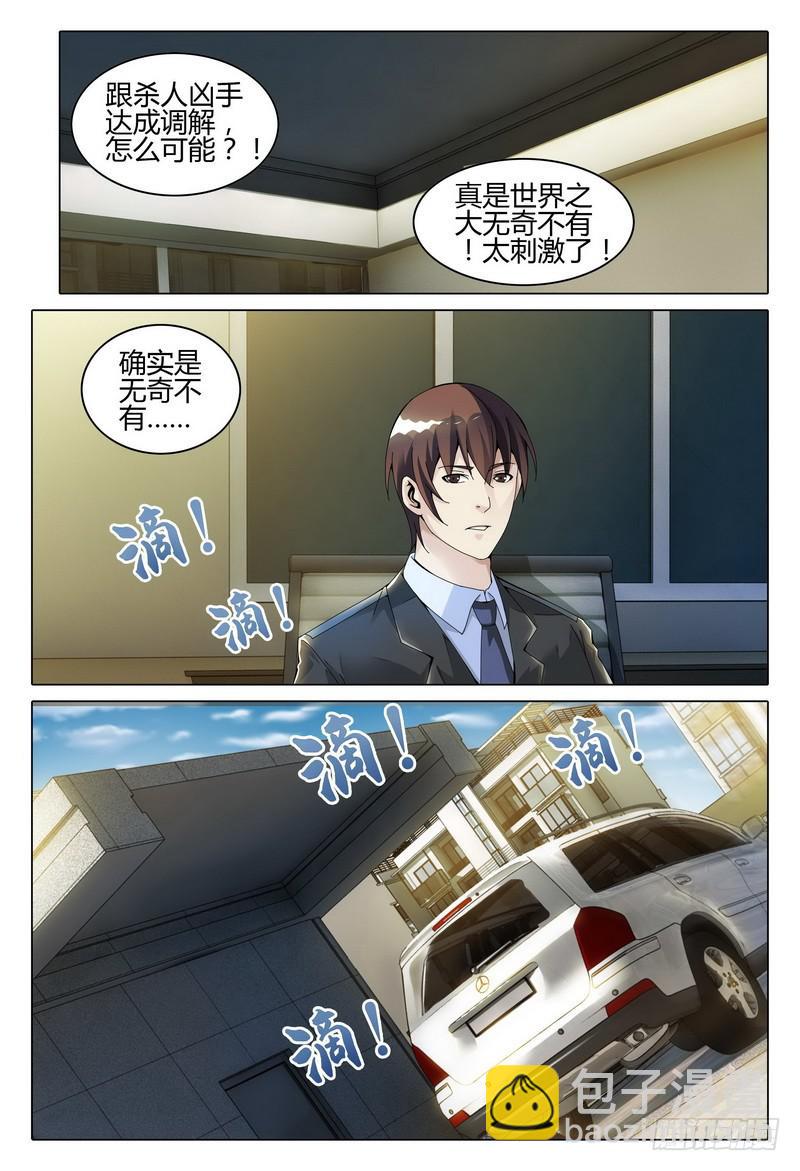 🍴极乐世界 231.困惑 第8页