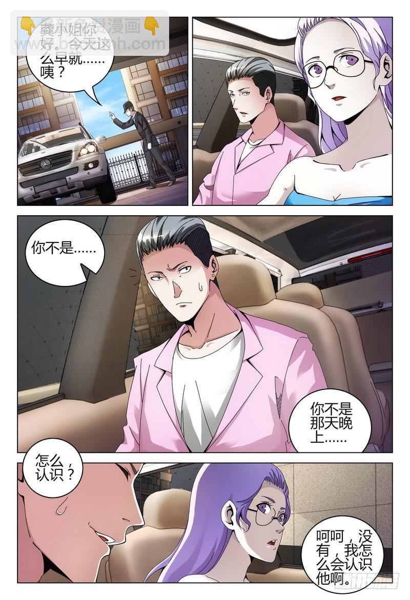 🍴极乐世界 231.困惑 第9页
