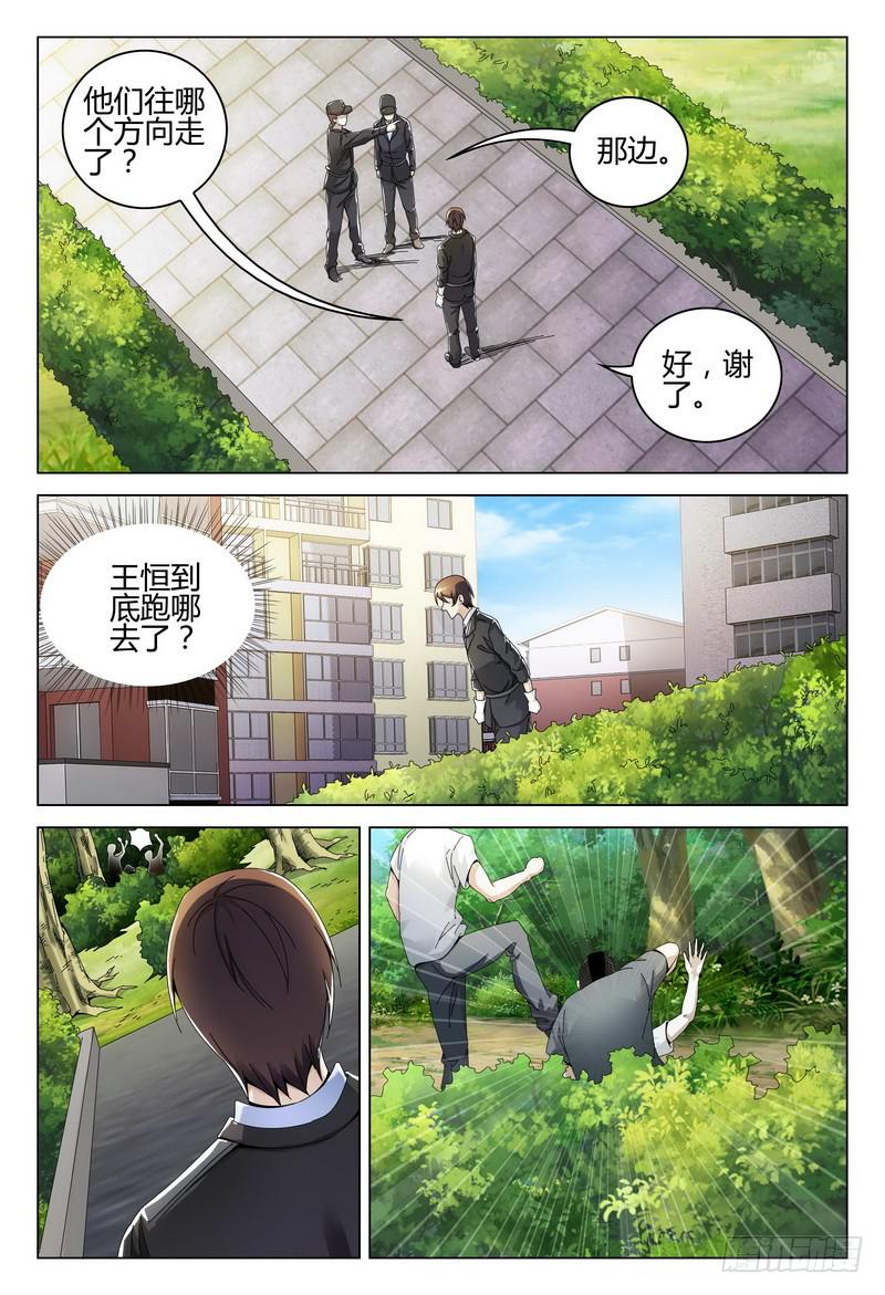 🍴极乐世界 233.报复 第10页