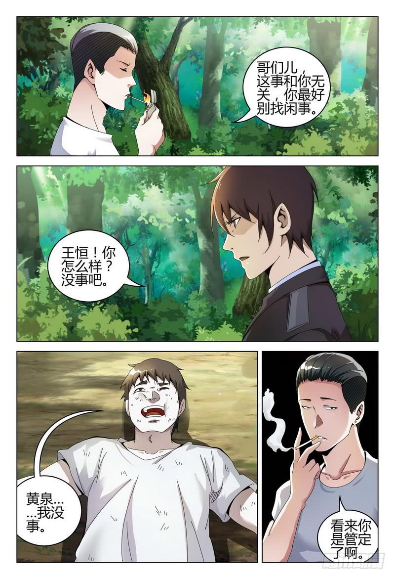 🍴极乐世界 233.报复 第13页