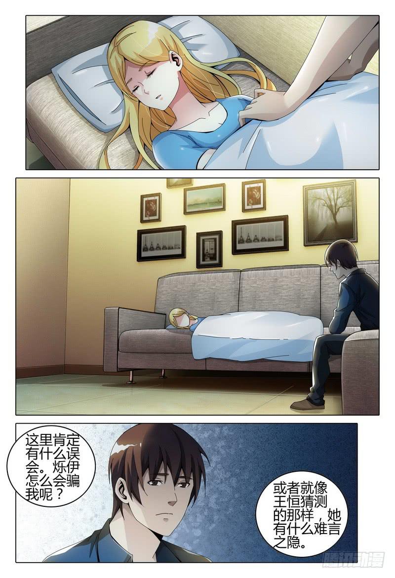 🍴极乐世界 233.报复 第6页
