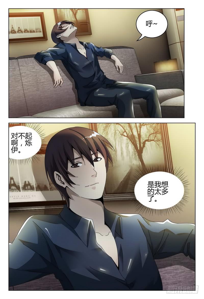 🍴极乐世界 233.报复 第7页