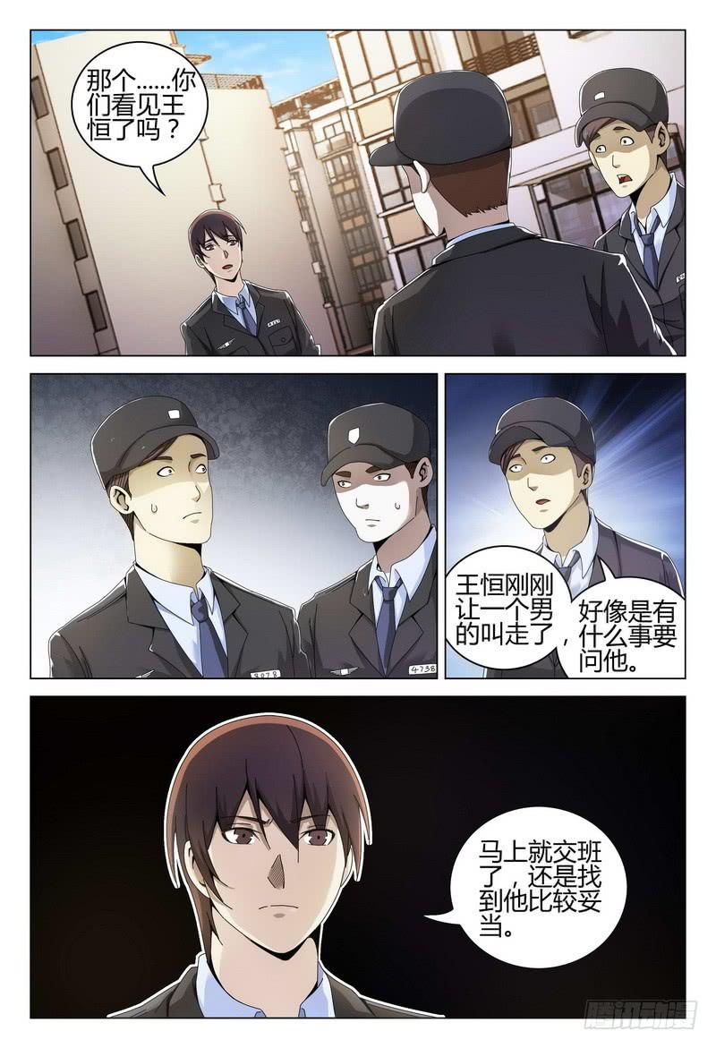 🍴极乐世界 233.报复 第9页