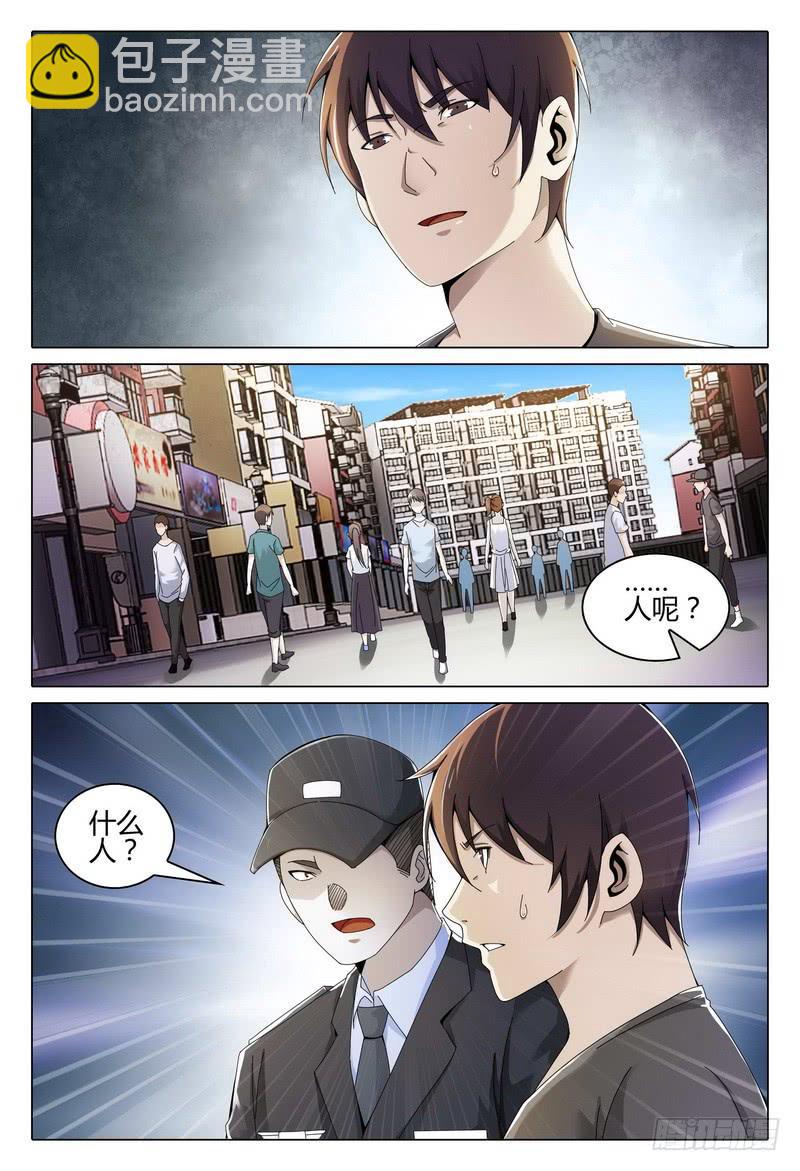 🍴极乐世界 235.错觉？ 第11页