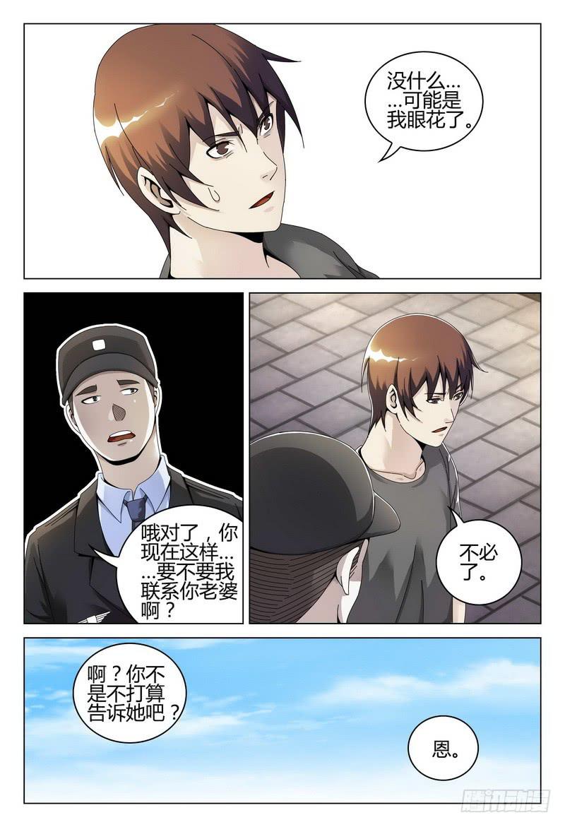 🍴极乐世界 235.错觉？ 第12页