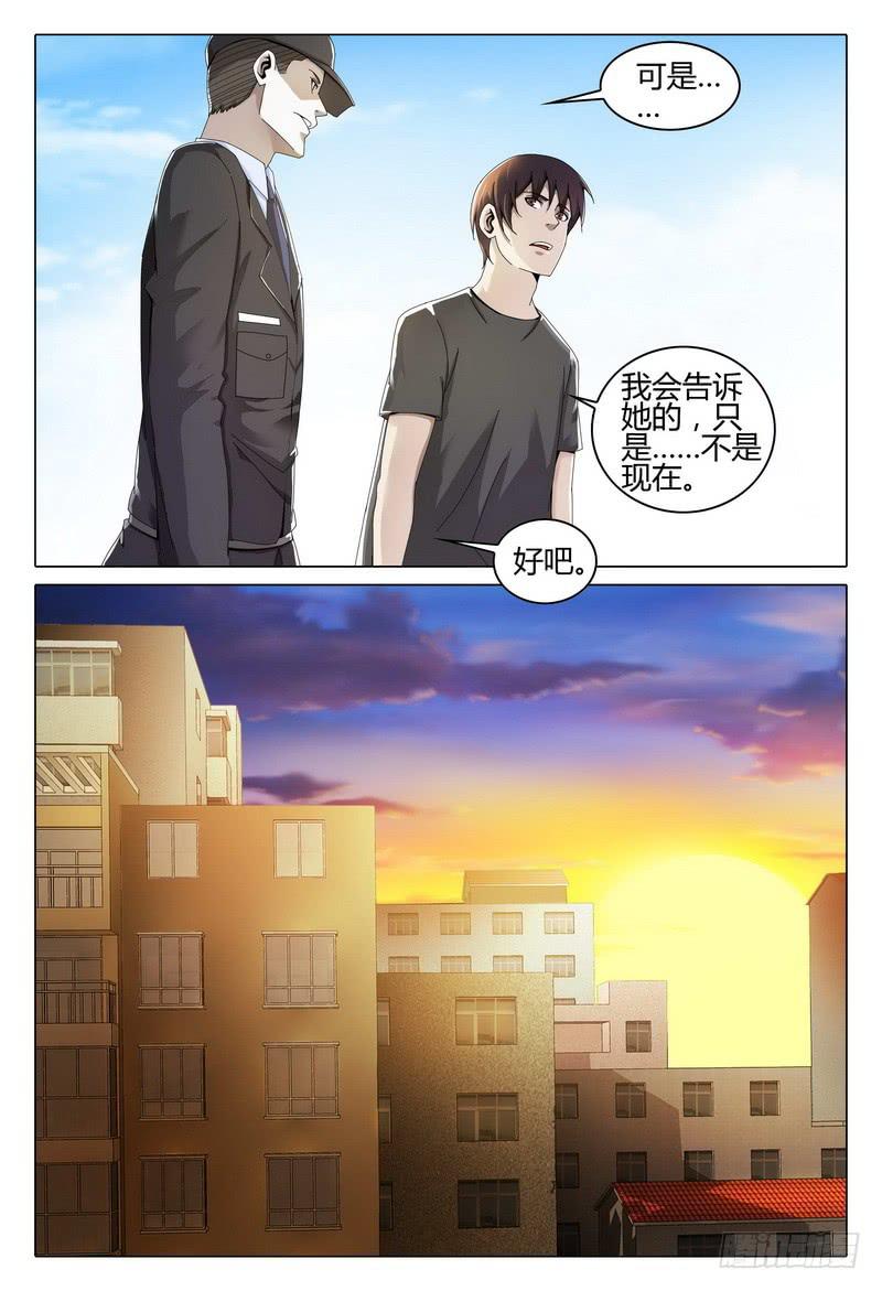 🍴极乐世界 235.错觉？ 第13页