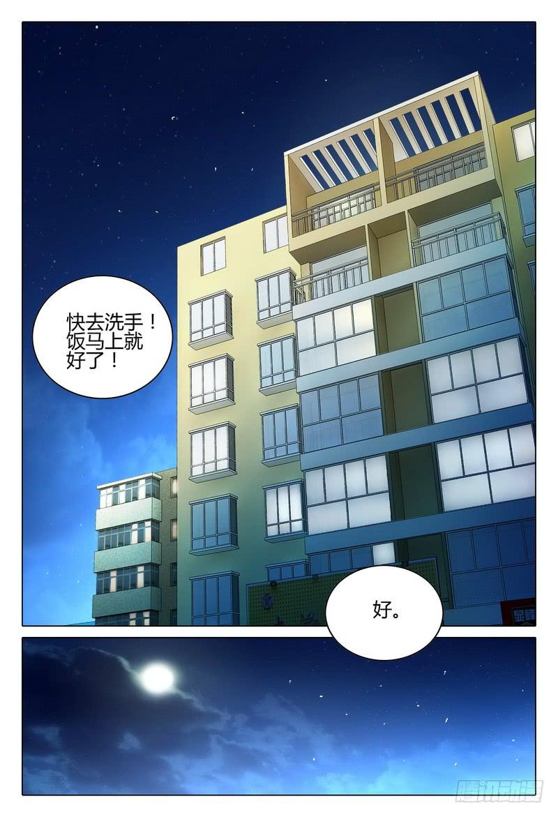 🍴极乐世界 235.错觉？ 第16页