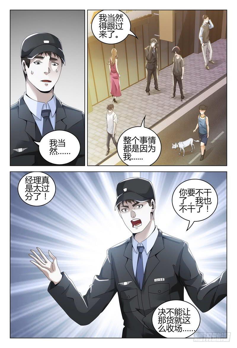 🍴极乐世界 235.错觉？ 第4页