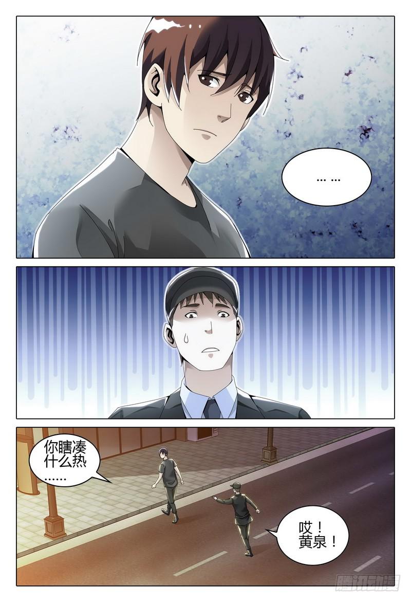 🍴极乐世界 235.错觉？ 第5页