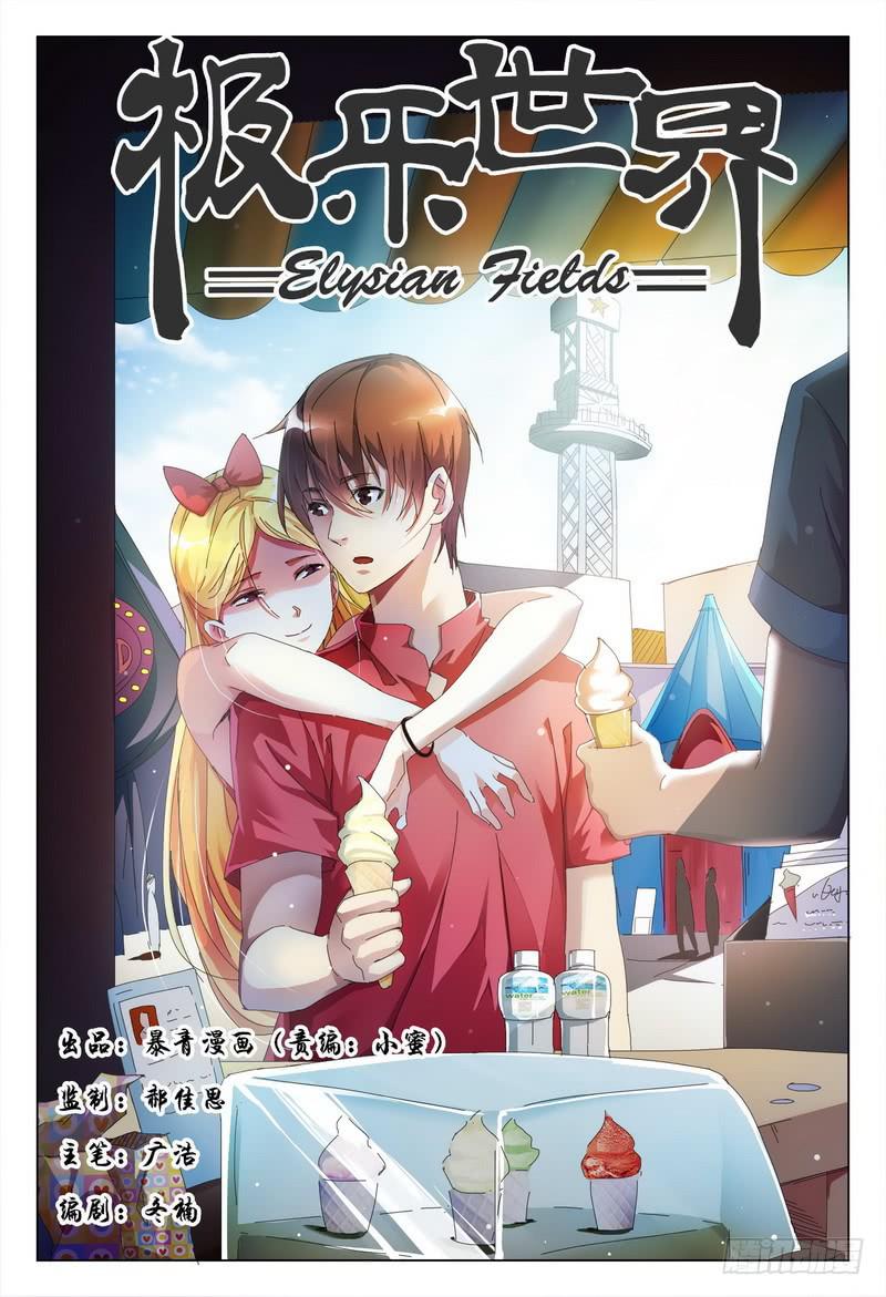 🍴极乐世界 237.异状 第1页
