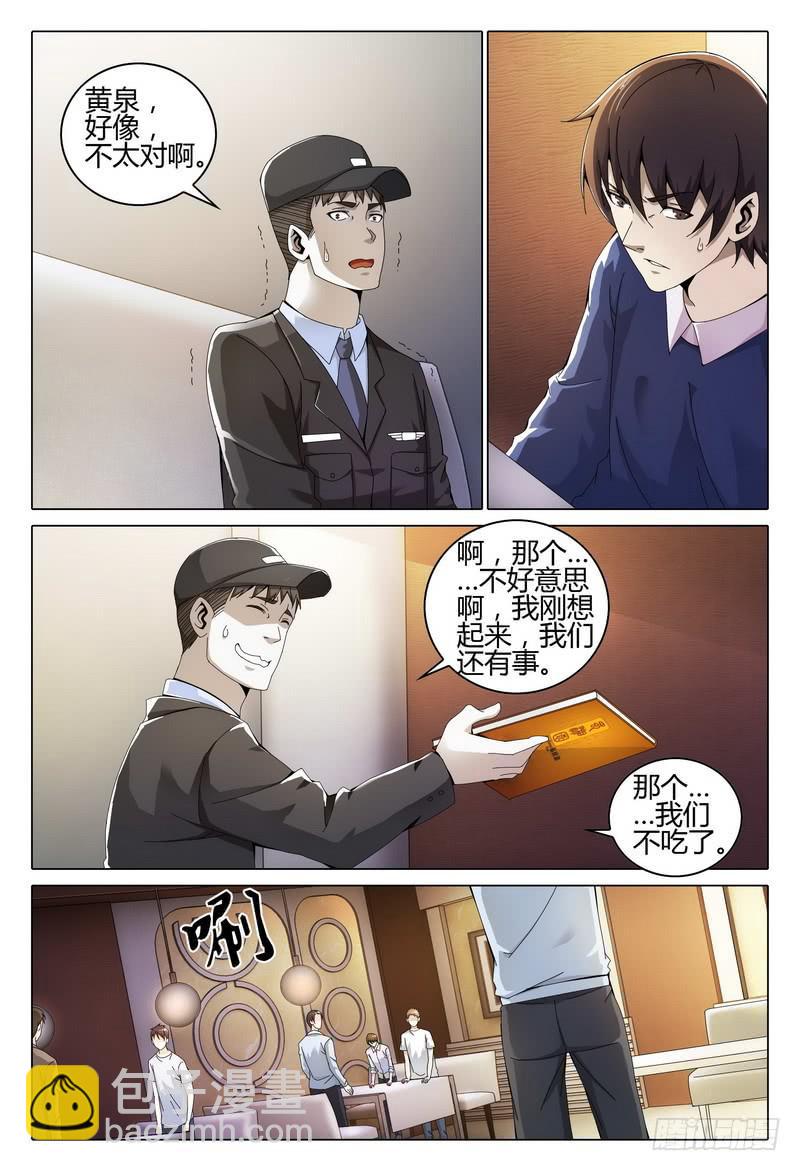 🍴极乐世界 239.奇怪的路人 第11页