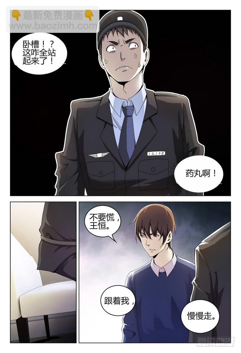 🍴极乐世界 239.奇怪的路人 第12页