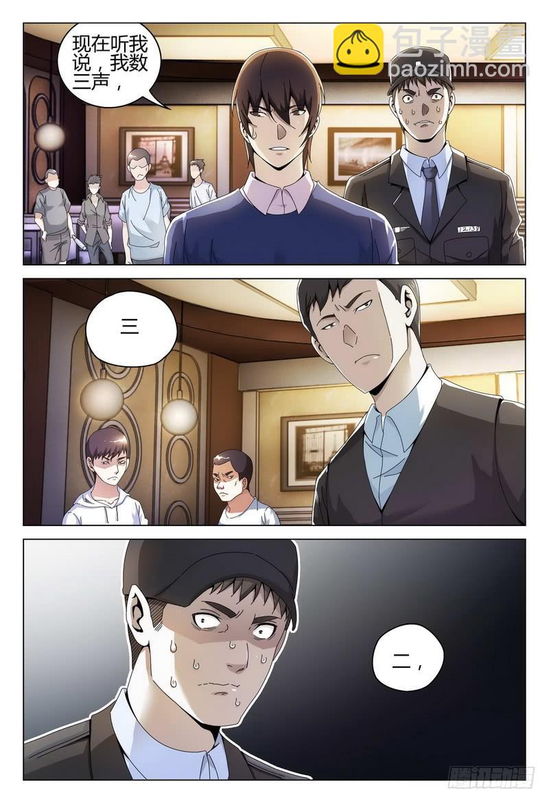 🍴极乐世界 239.奇怪的路人 第14页