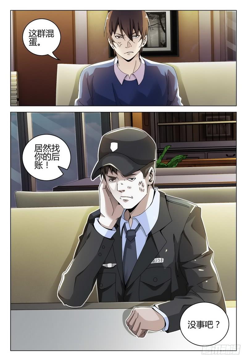 🍴极乐世界 239.奇怪的路人 第2页