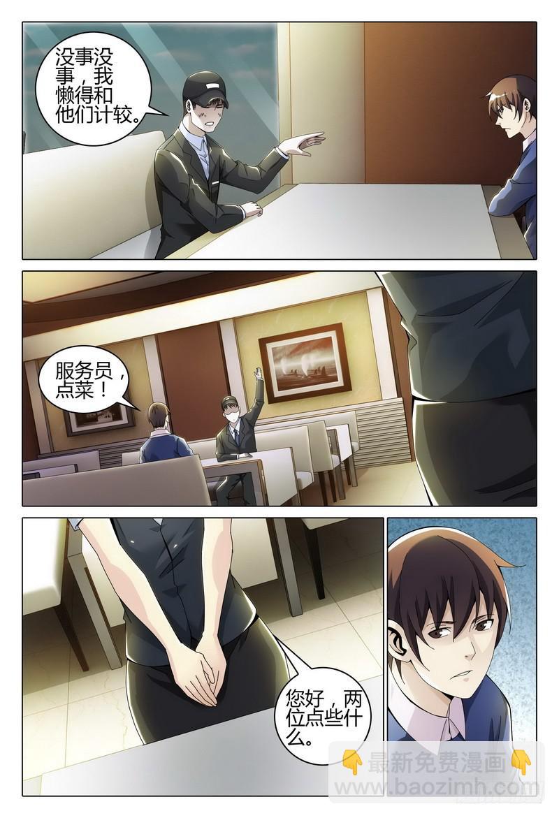 🍴极乐世界 239.奇怪的路人 第3页