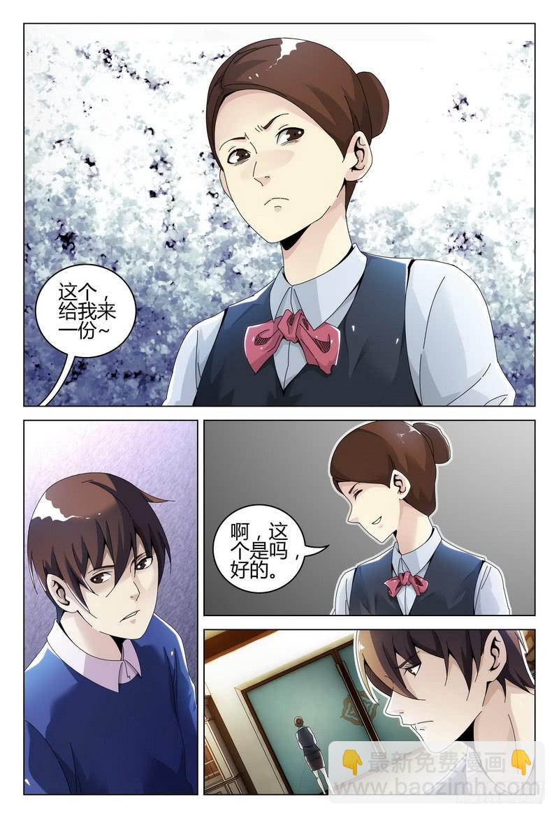 🍴极乐世界 239.奇怪的路人 第4页